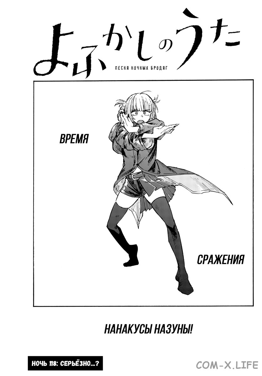 Read Песнь ночных сов Manga Online