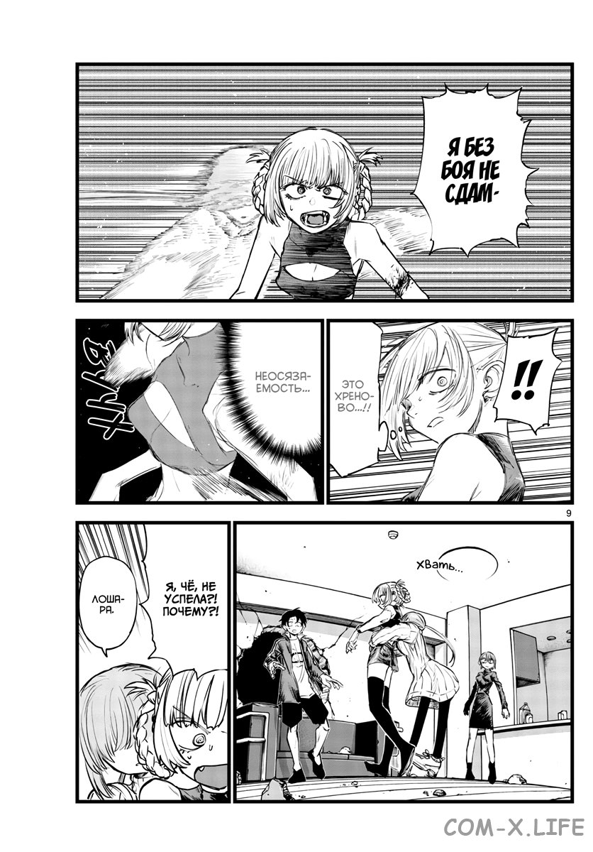 Read Песнь ночных сов Manga Online