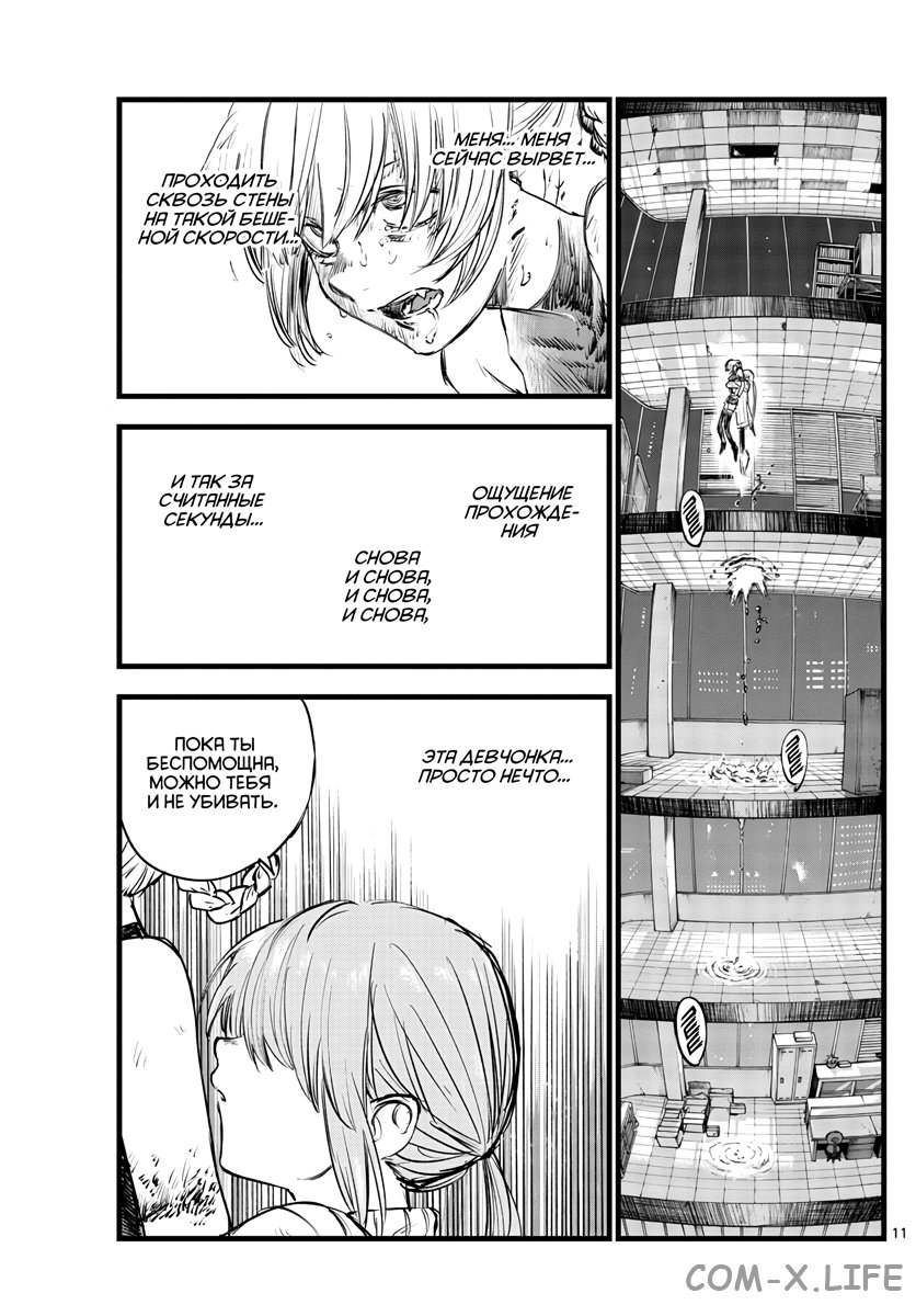 Read Песнь ночных сов Manga Online