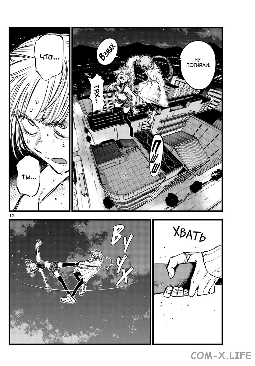 Read Песнь ночных сов Manga Online