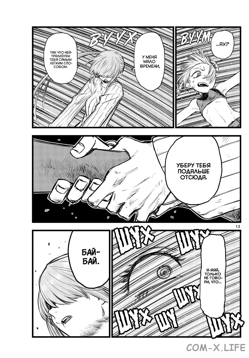 Read Песнь ночных сов Manga Online