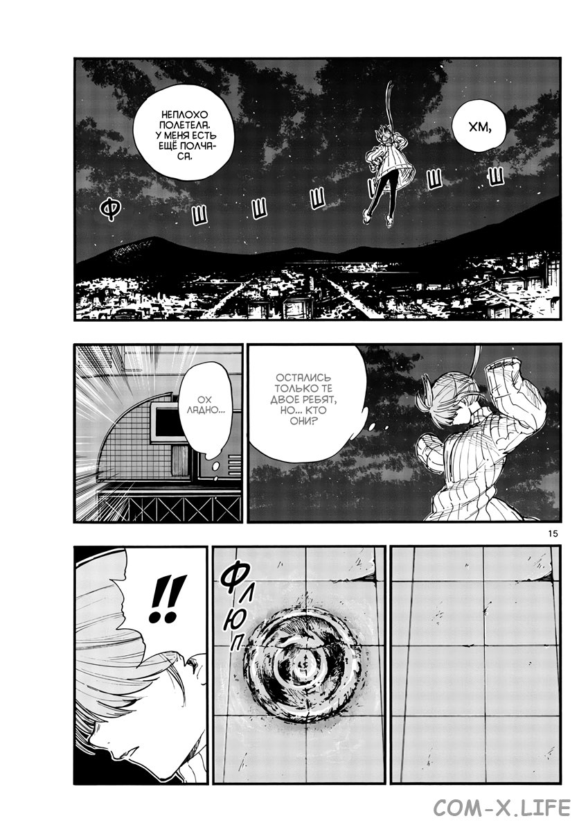 Read Песнь ночных сов Manga Online