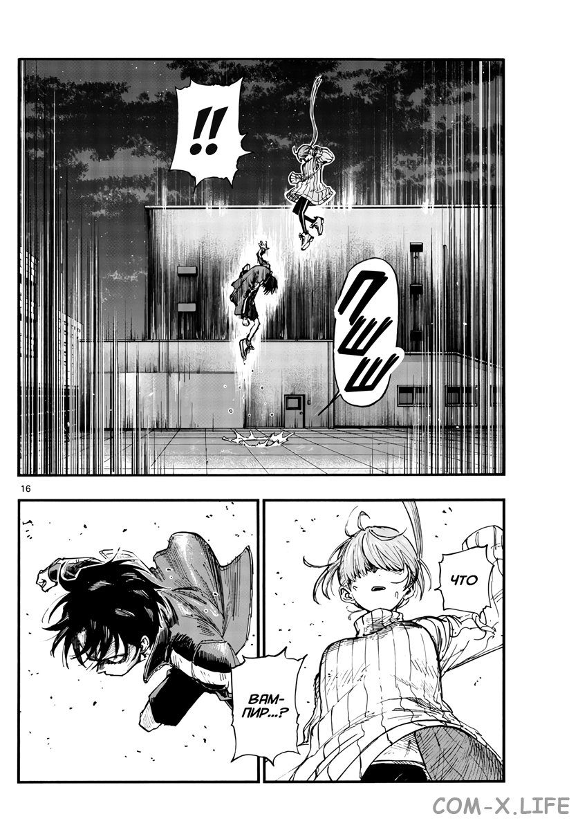 Read Песнь ночных сов Manga Online