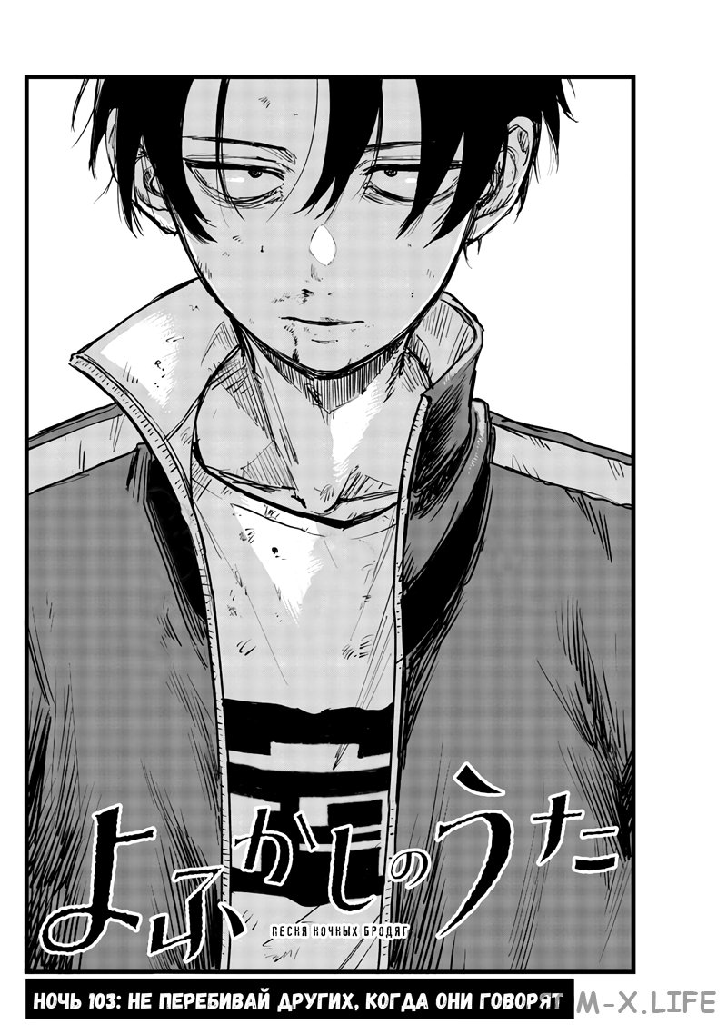 Read Песнь ночных сов Manga Online