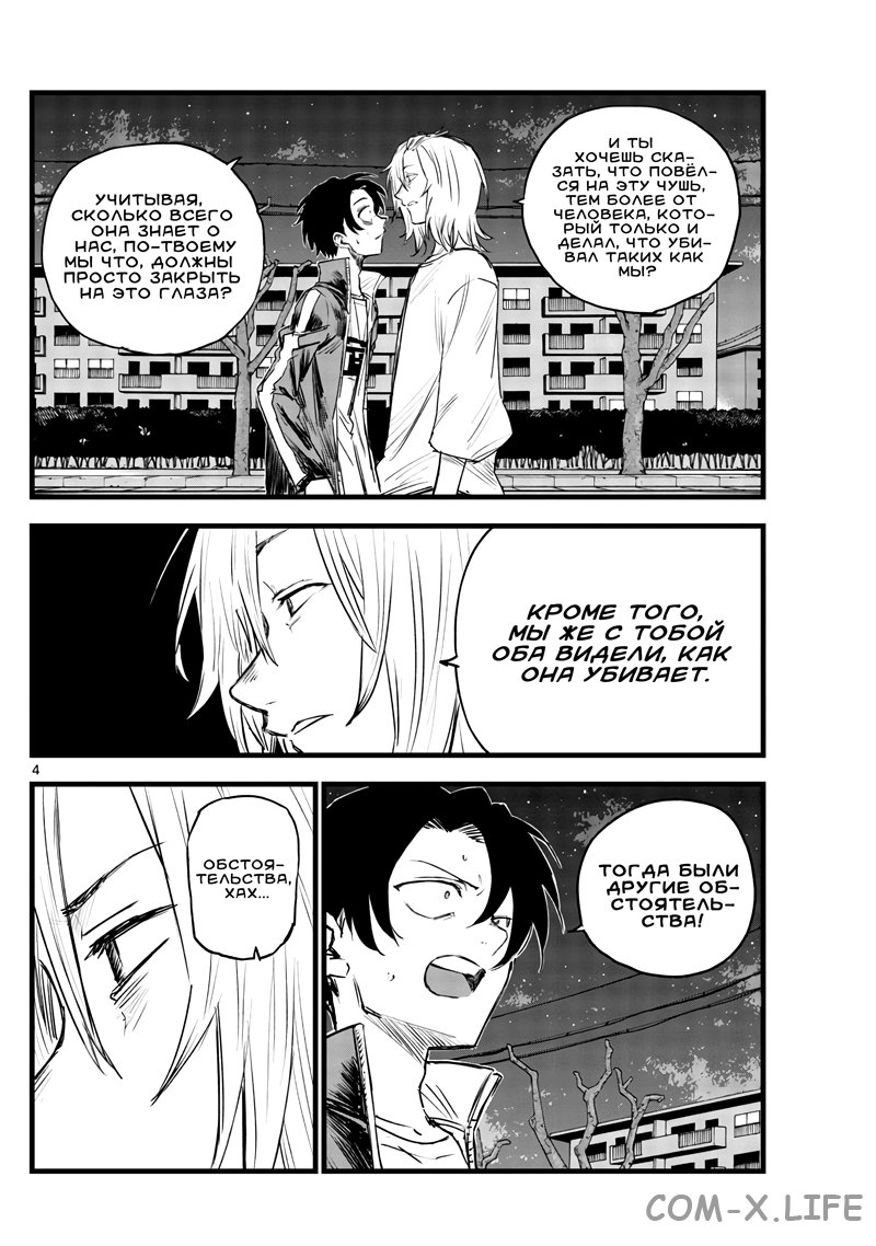 Read Песнь ночных сов Manga Online