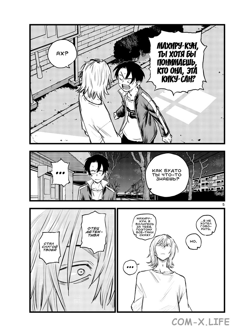 Read Песнь ночных сов Manga Online