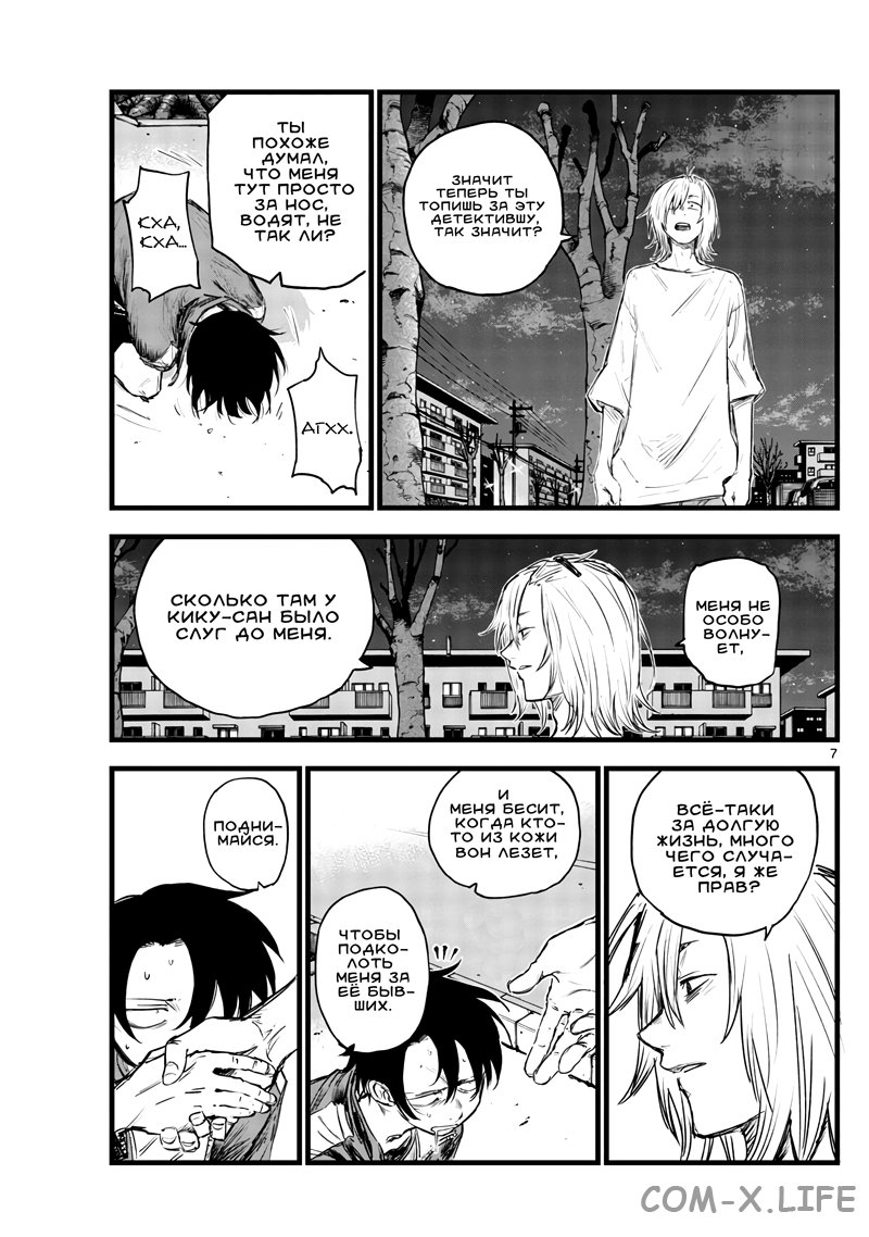 Read Песнь ночных сов Manga Online