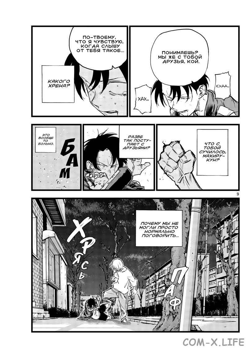 Read Песнь ночных сов Manga Online