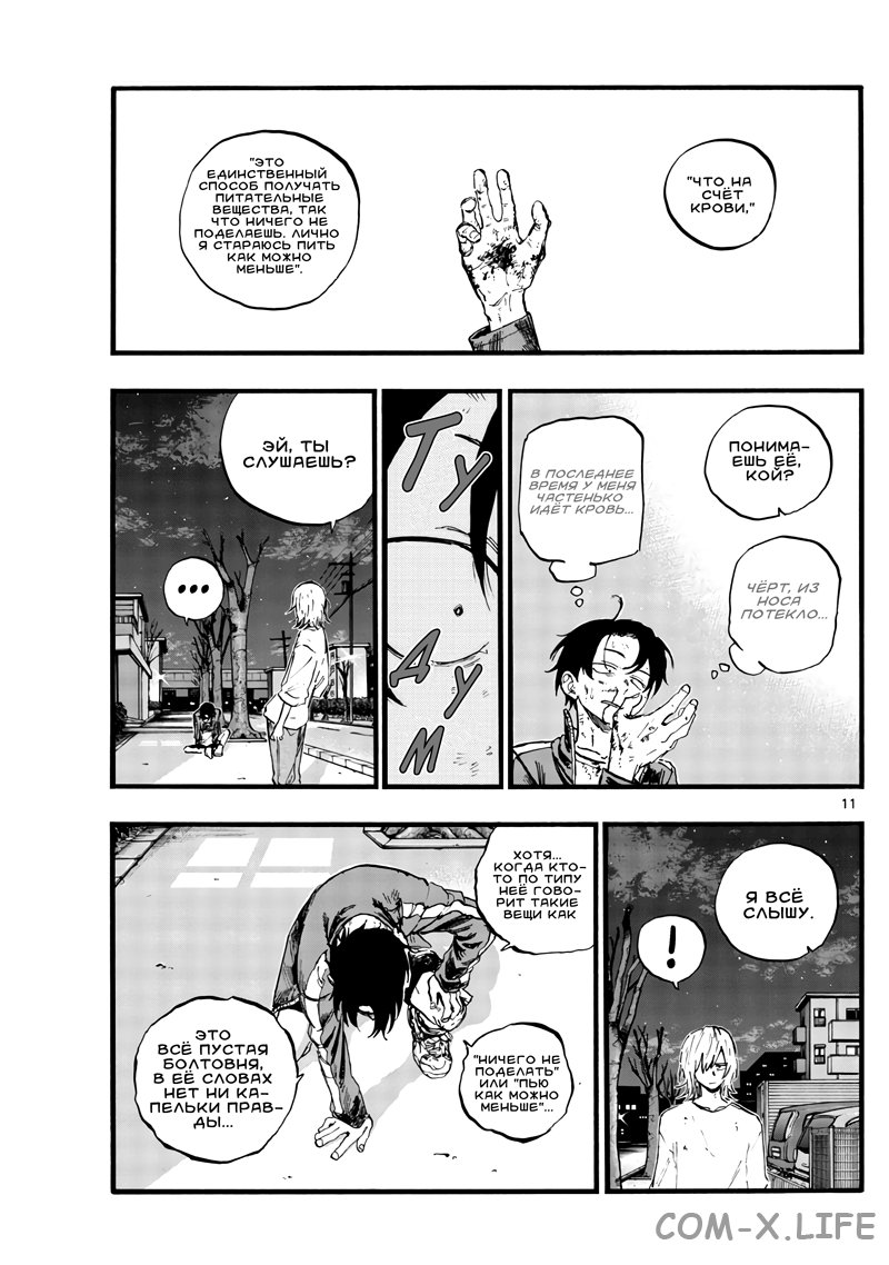 Read Песнь ночных сов Manga Online