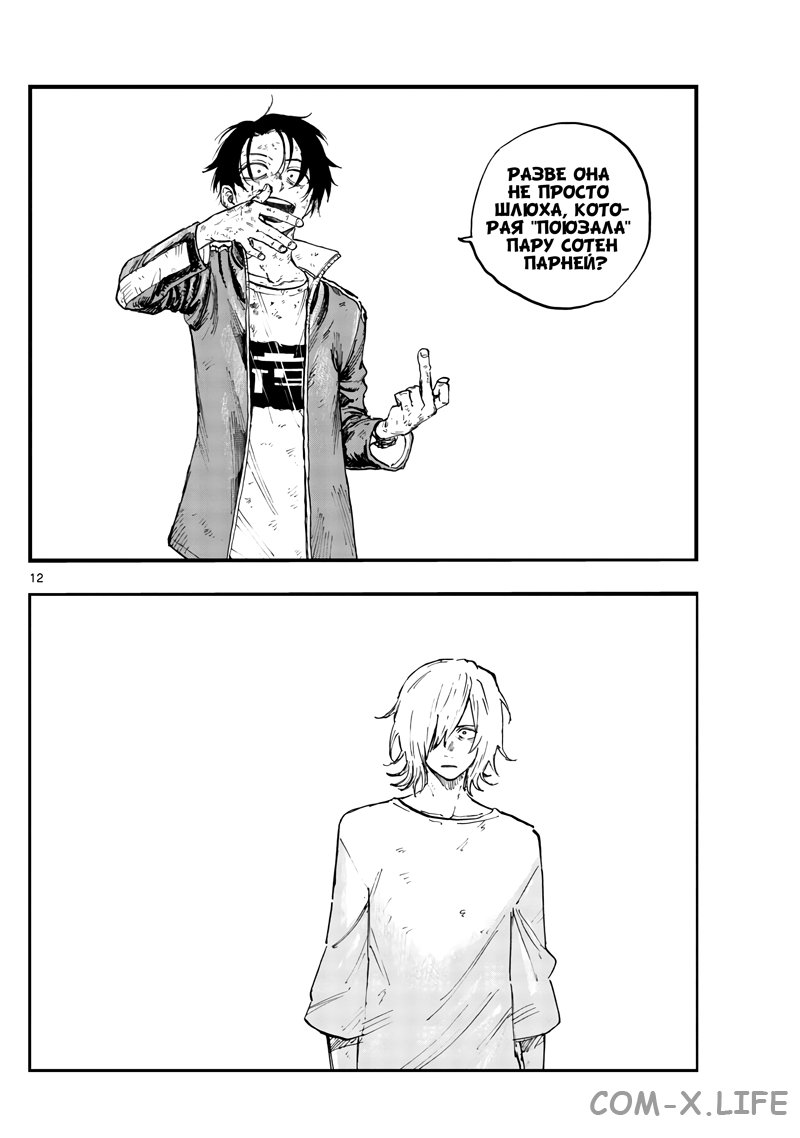 Read Песнь ночных сов Manga Online