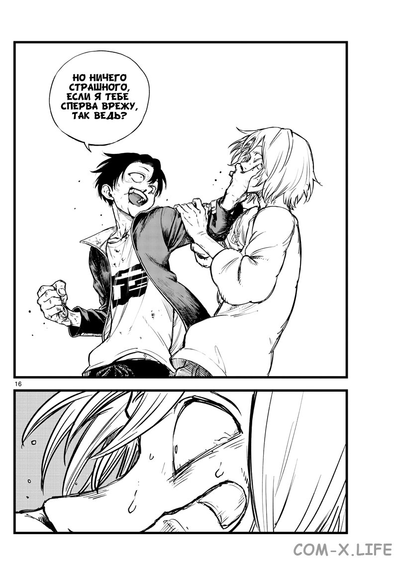 Read Песнь ночных сов Manga Online