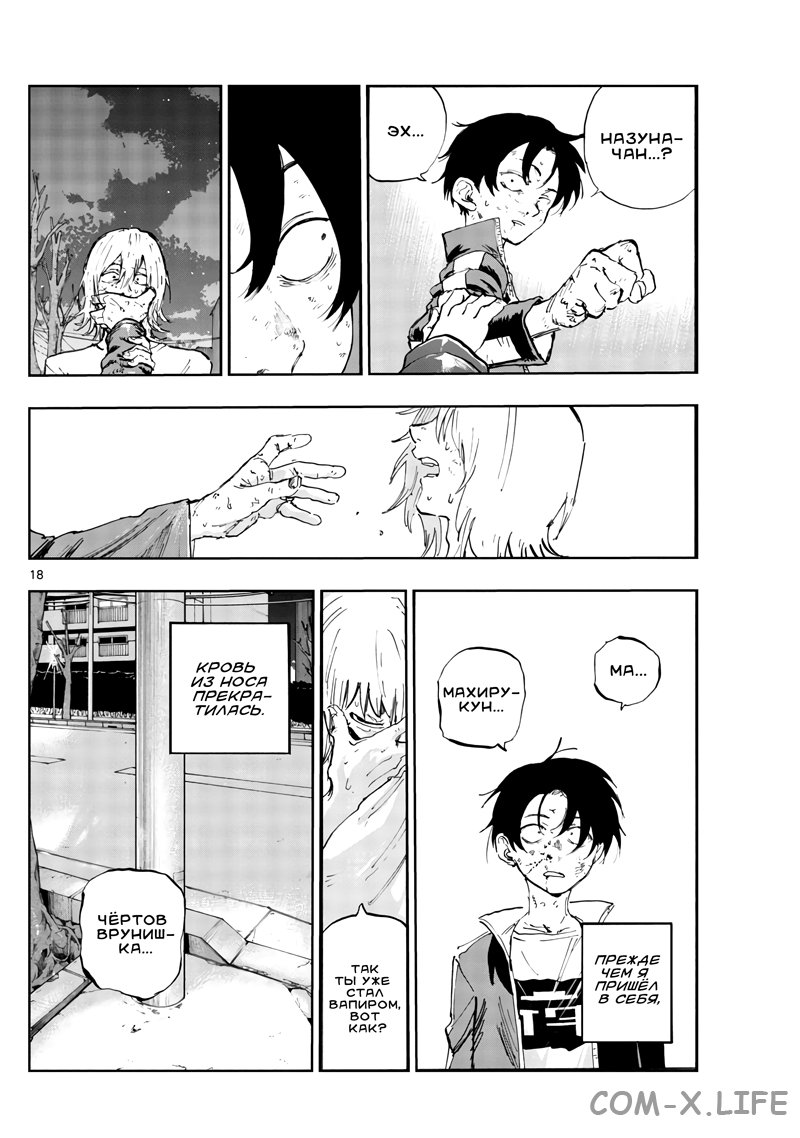 Read Песнь ночных сов Manga Online