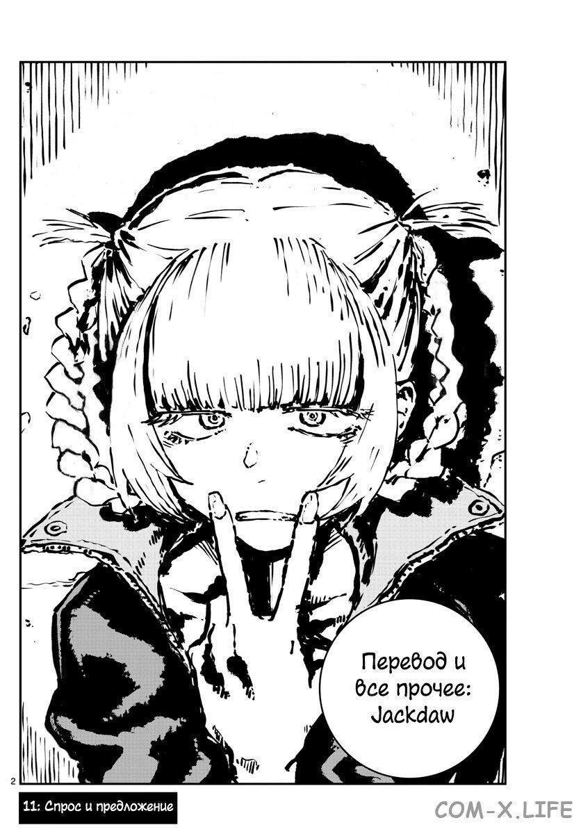 Read Песнь ночных сов Manga Online