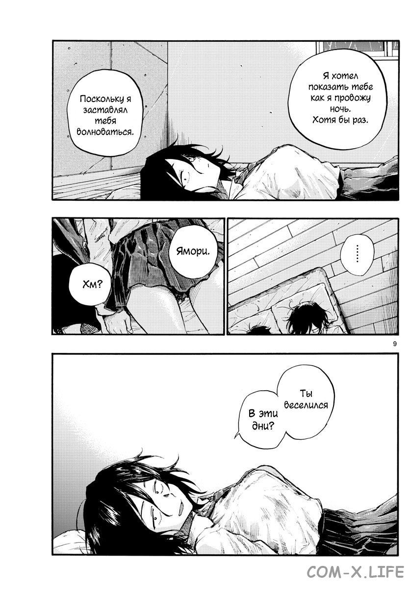 Read Песнь ночных сов Manga Online