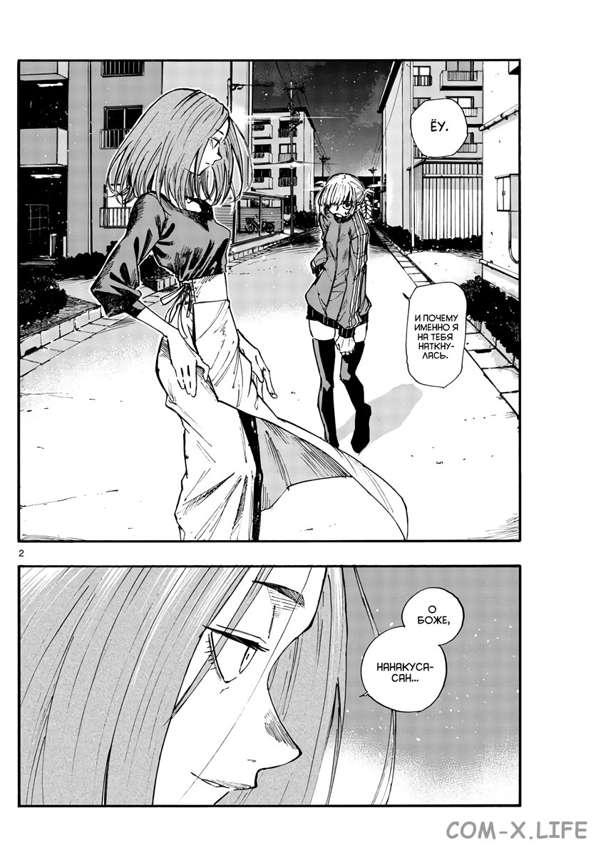 Read Песнь ночных сов Manga Online