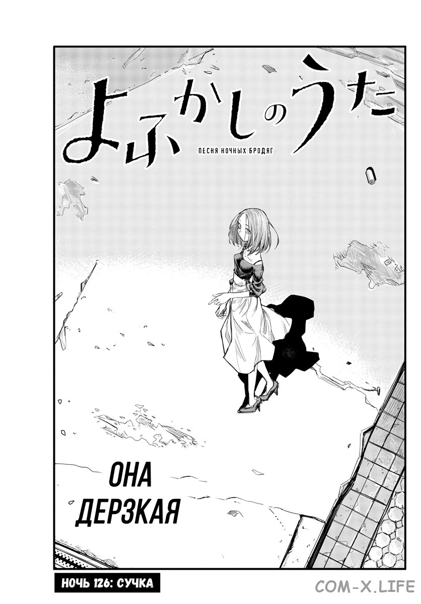 Read Песнь ночных сов Manga Online