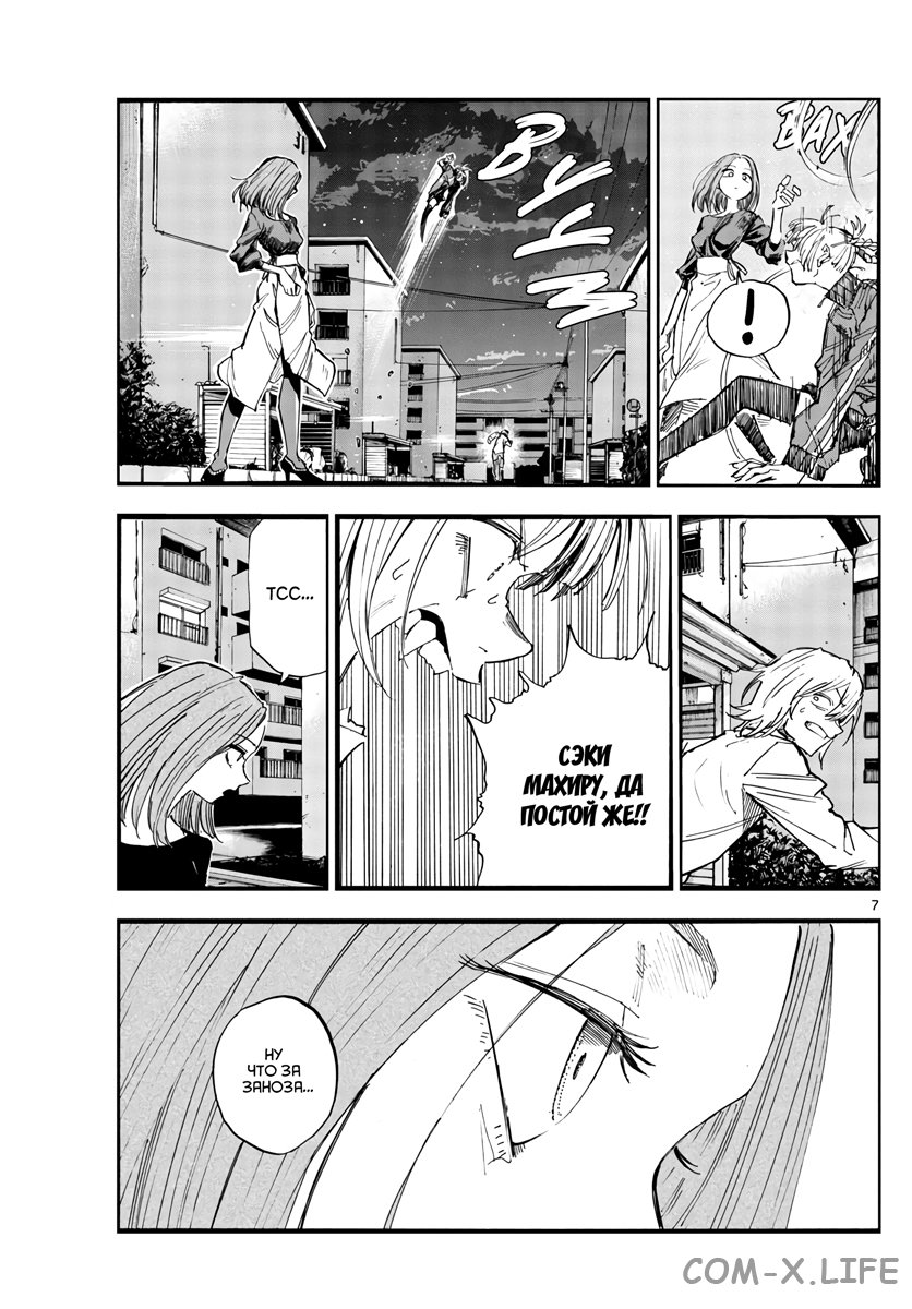 Read Песнь ночных сов Manga Online