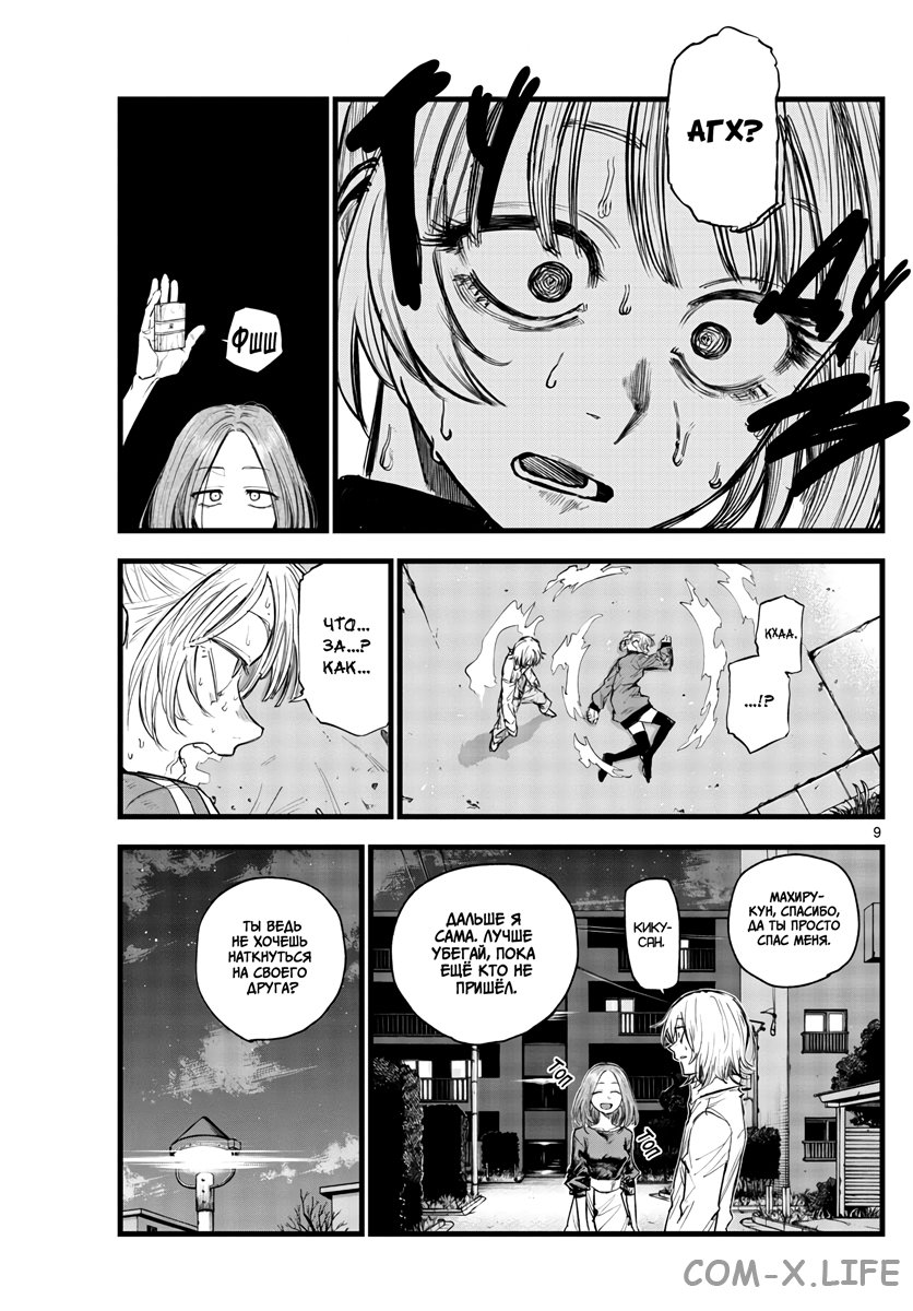 Read Песнь ночных сов Manga Online