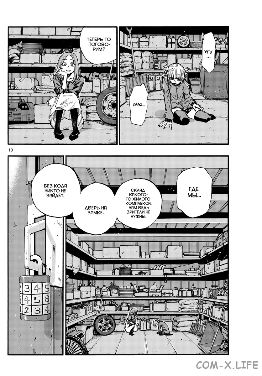 Read Песнь ночных сов Manga Online