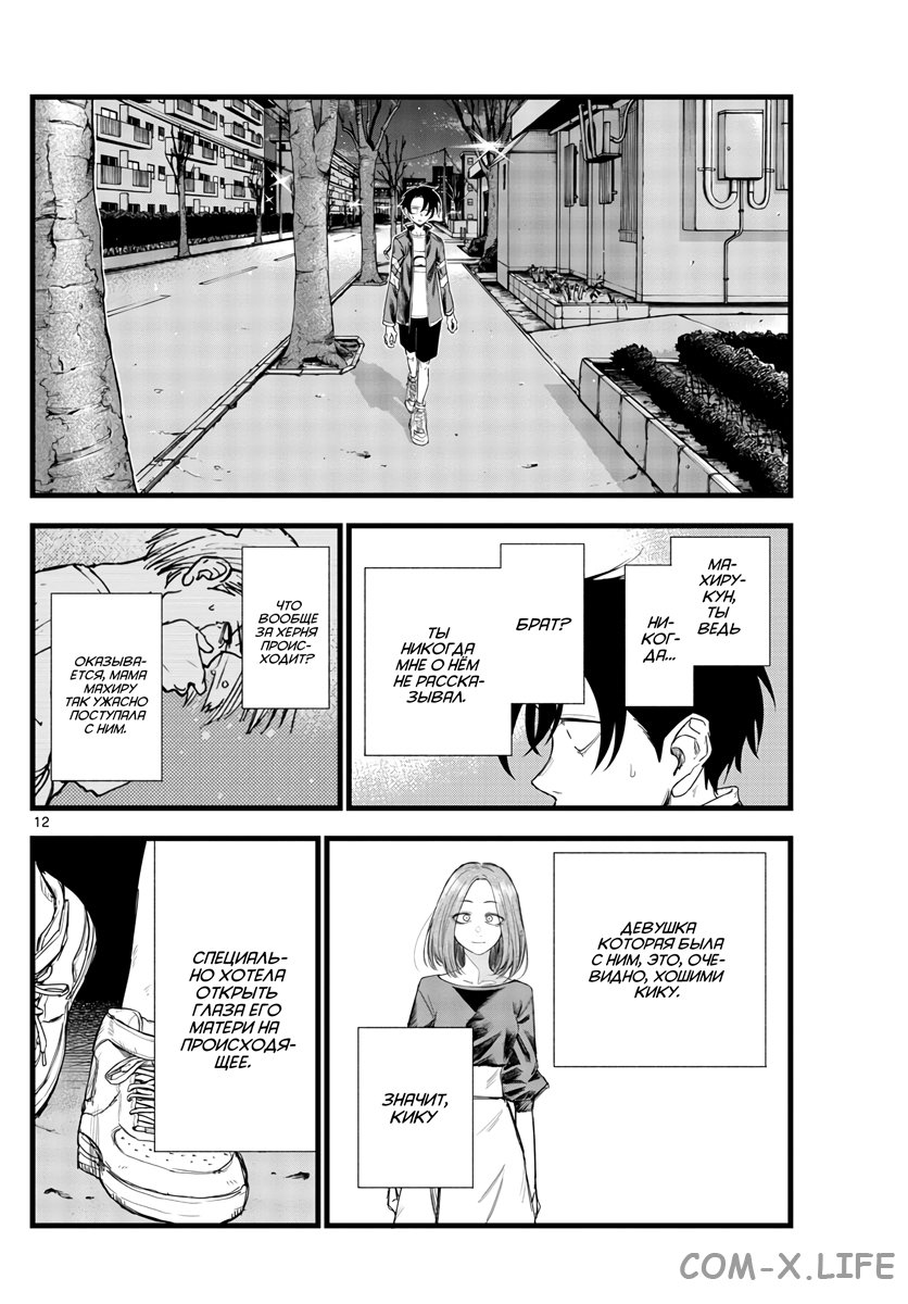 Read Песнь ночных сов Manga Online