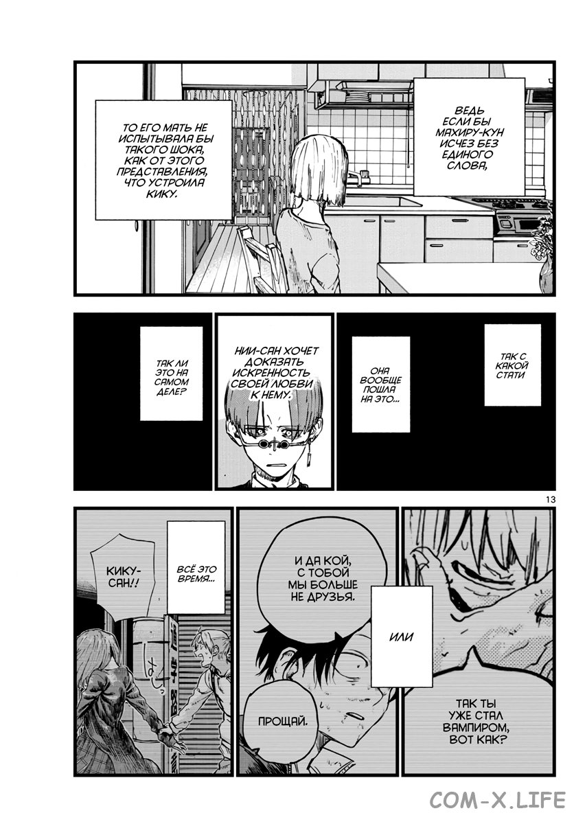 Read Песнь ночных сов Manga Online