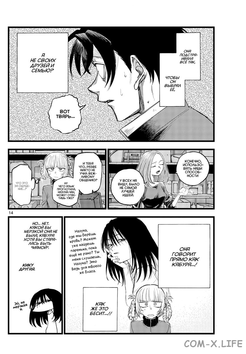 Read Песнь ночных сов Manga Online