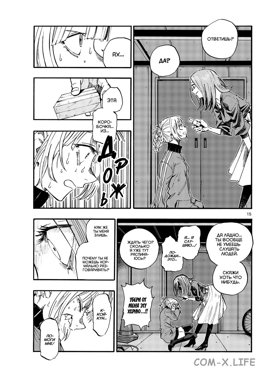 Read Песнь ночных сов Manga Online