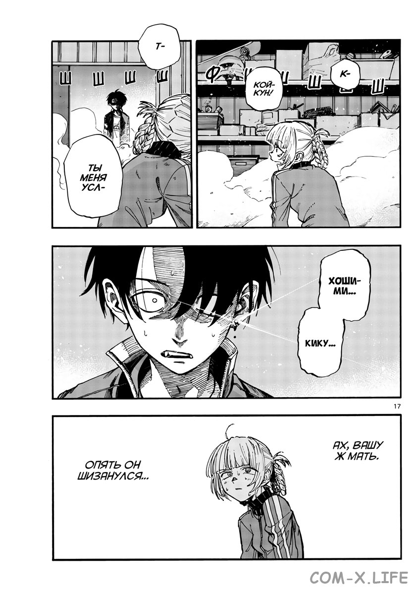 Read Песнь ночных сов Manga Online