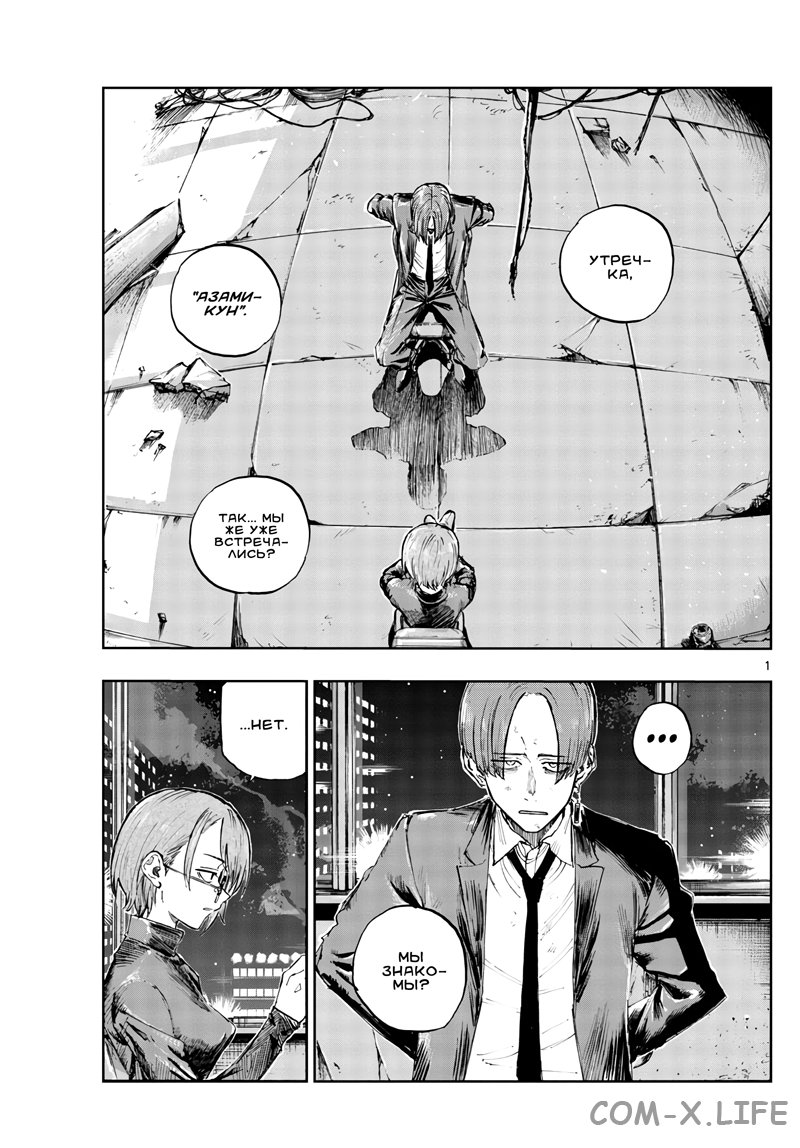 Read Песнь ночных сов Manga Online