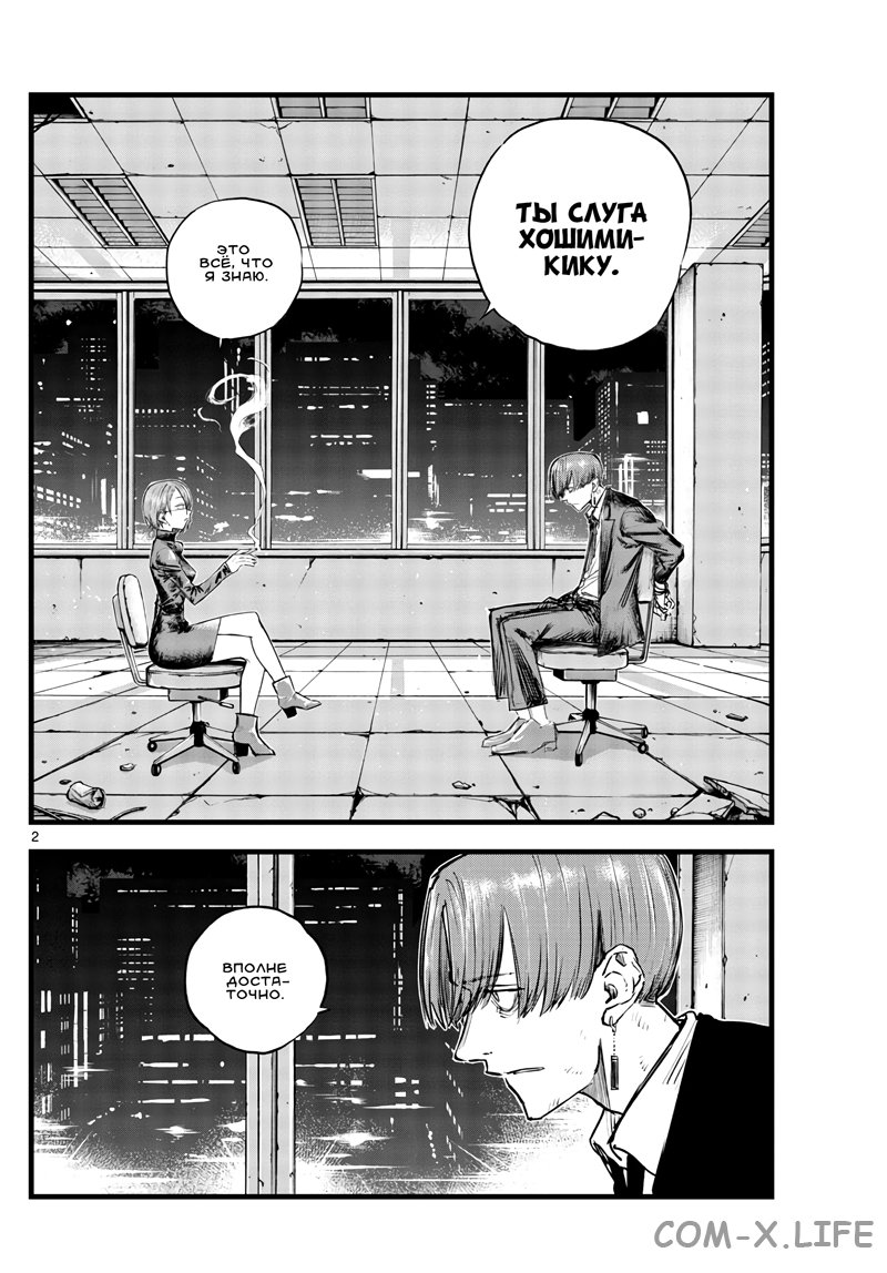 Read Песнь ночных сов Manga Online