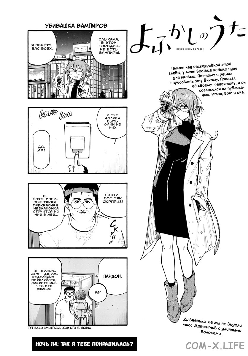 Read Песнь ночных сов Manga Online