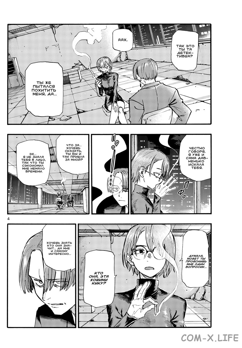 Read Песнь ночных сов Manga Online