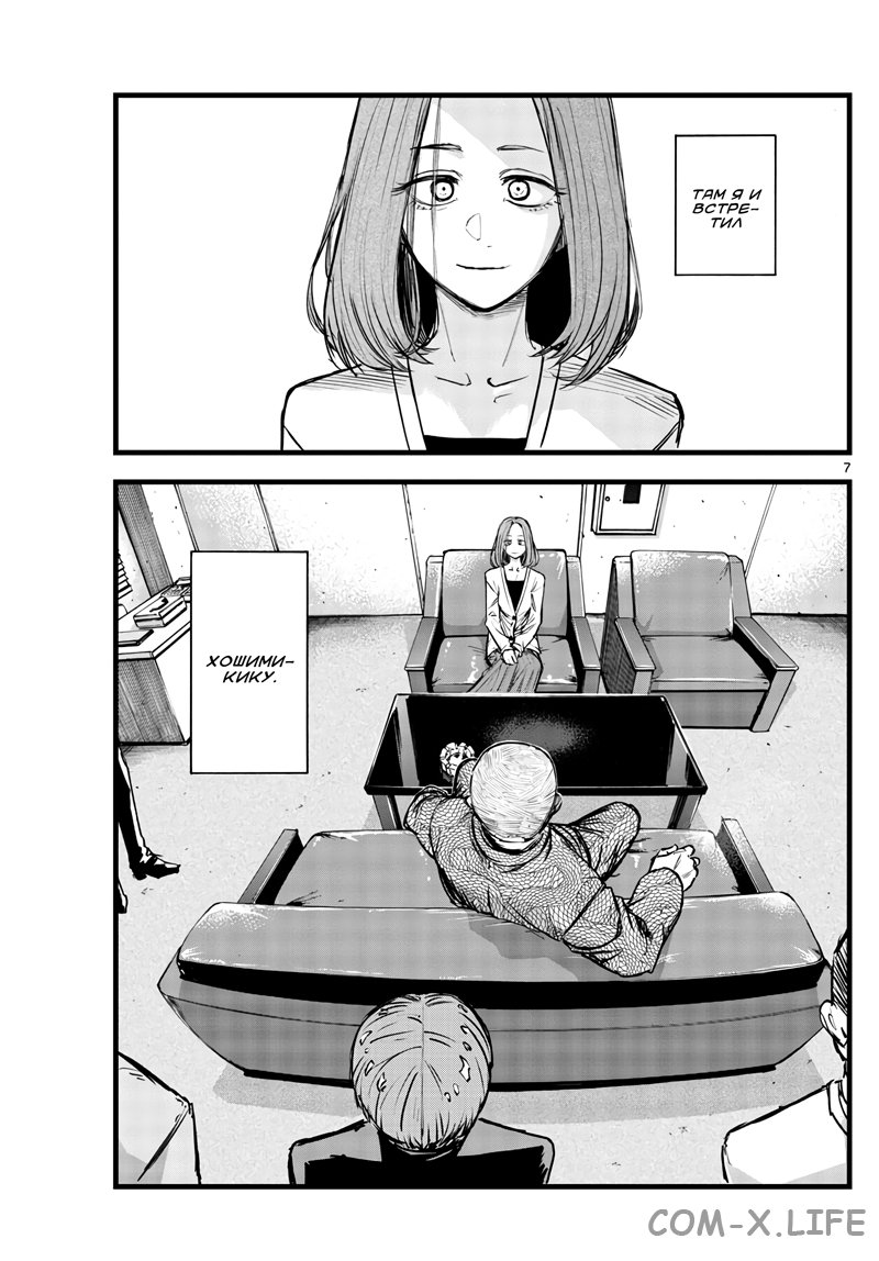 Read Песнь ночных сов Manga Online