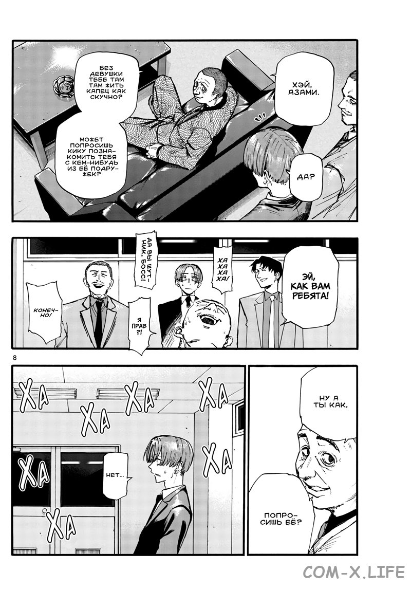 Read Песнь ночных сов Manga Online