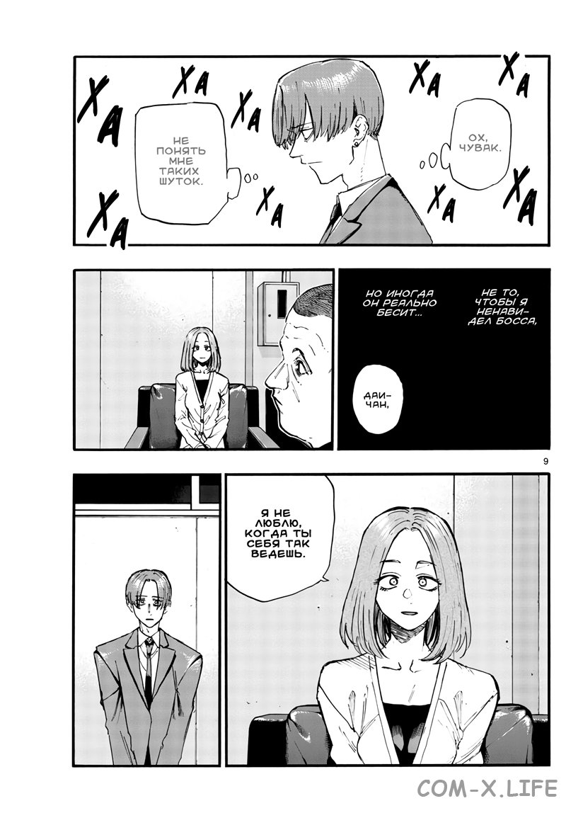 Read Песнь ночных сов Manga Online