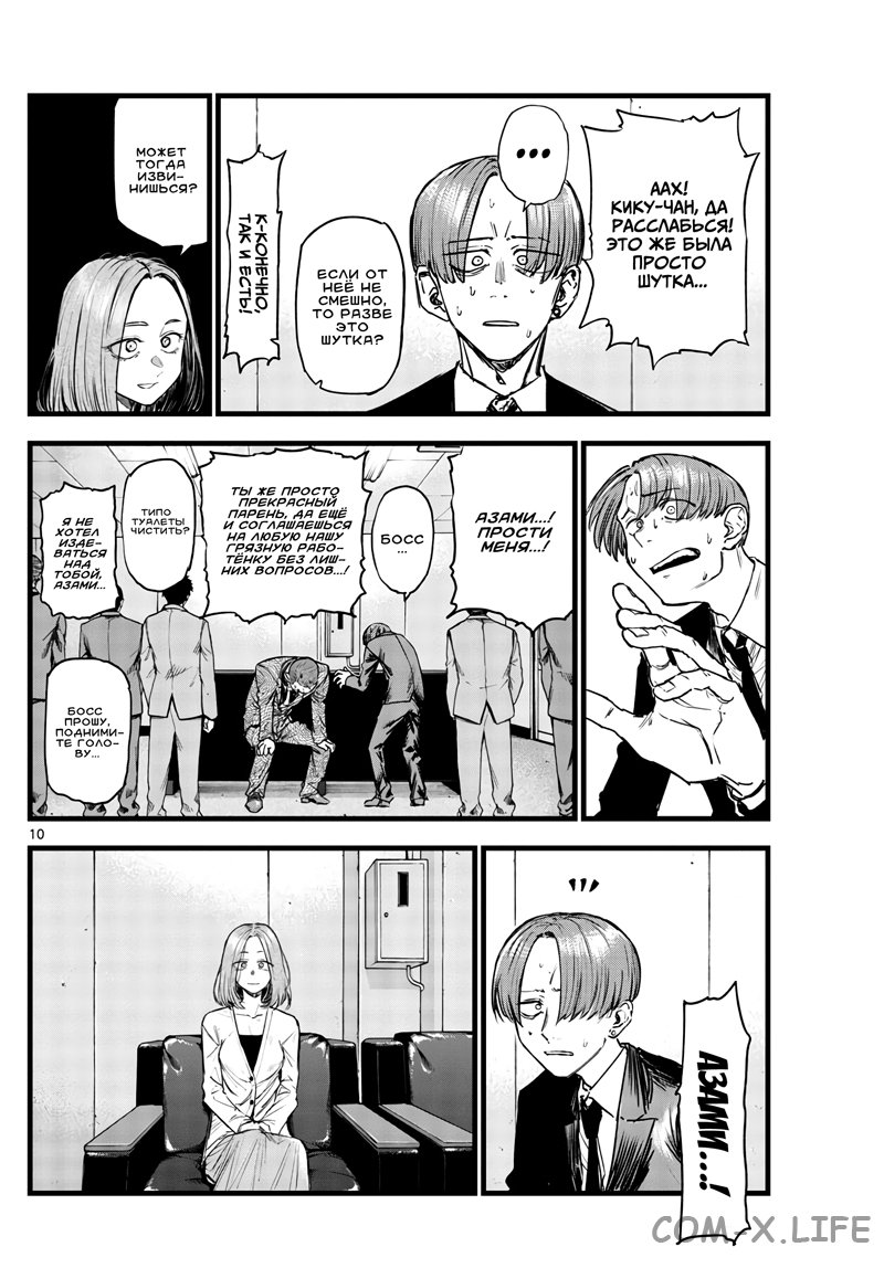 Read Песнь ночных сов Manga Online