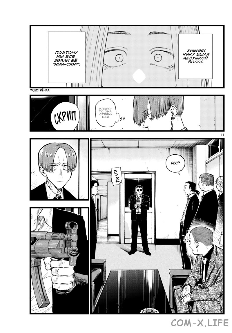 Read Песнь ночных сов Manga Online