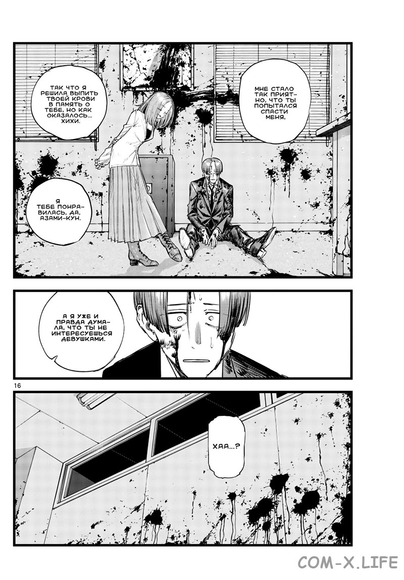 Read Песнь ночных сов Manga Online