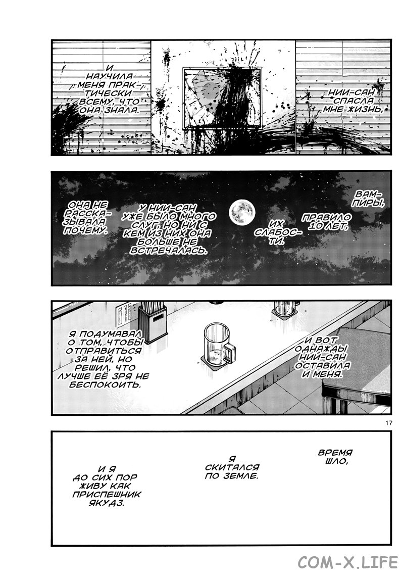 Read Песнь ночных сов Manga Online