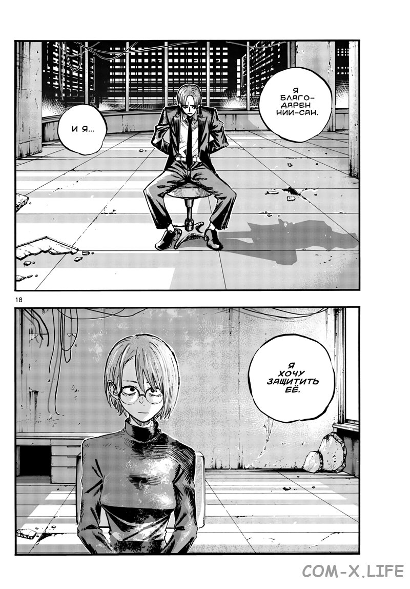 Read Песнь ночных сов Manga Online