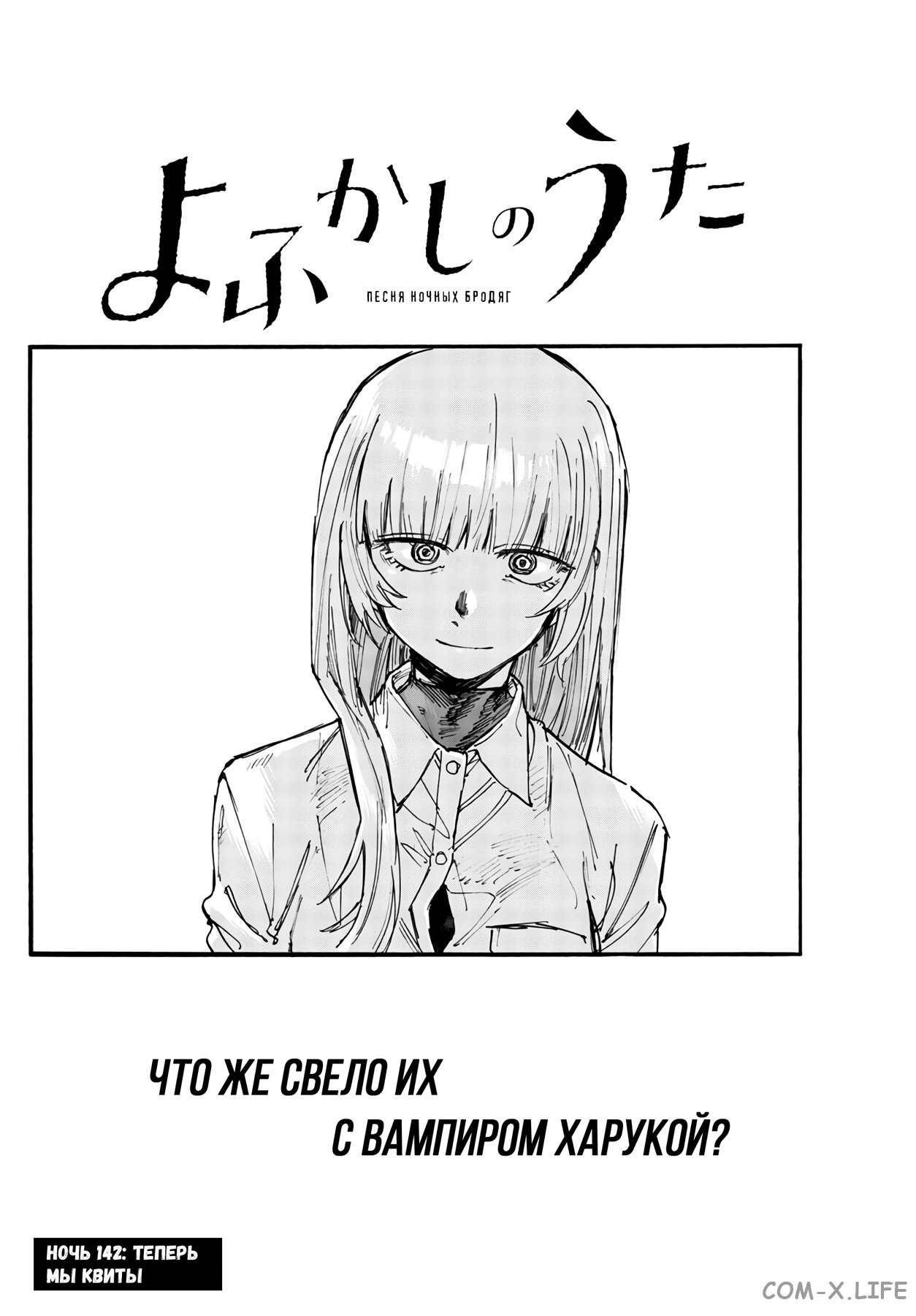 Read Песнь ночных сов Manga Online