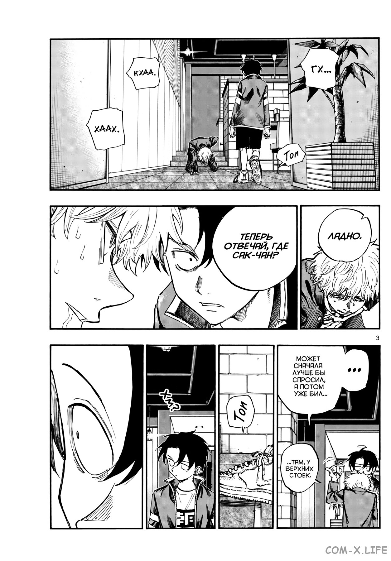 Read Песнь ночных сов Manga Online