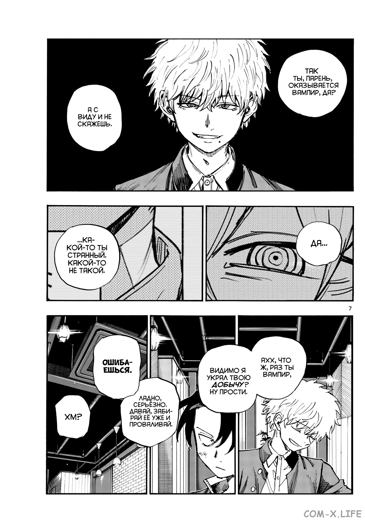 Read Песнь ночных сов Manga Online