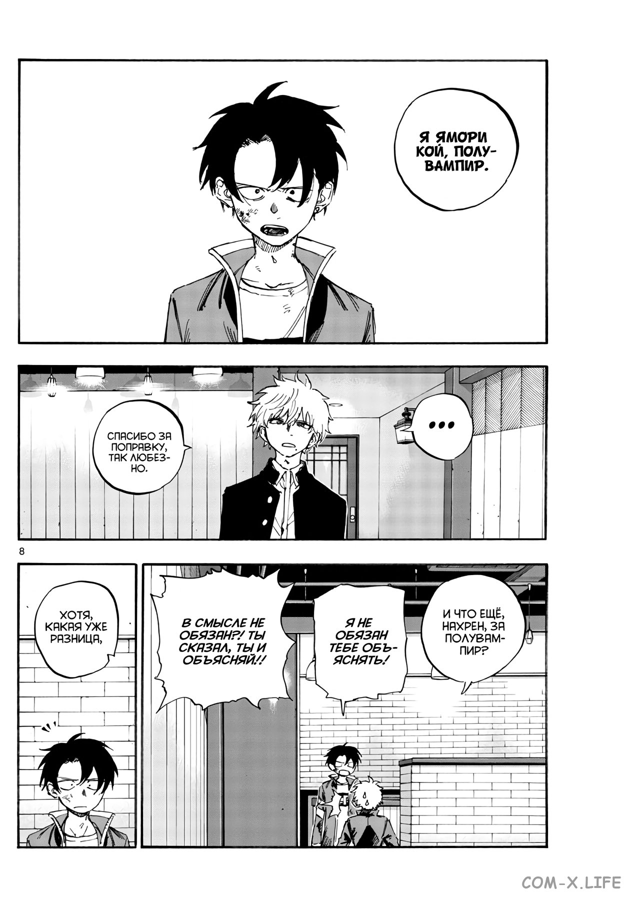 Read Песнь ночных сов Manga Online