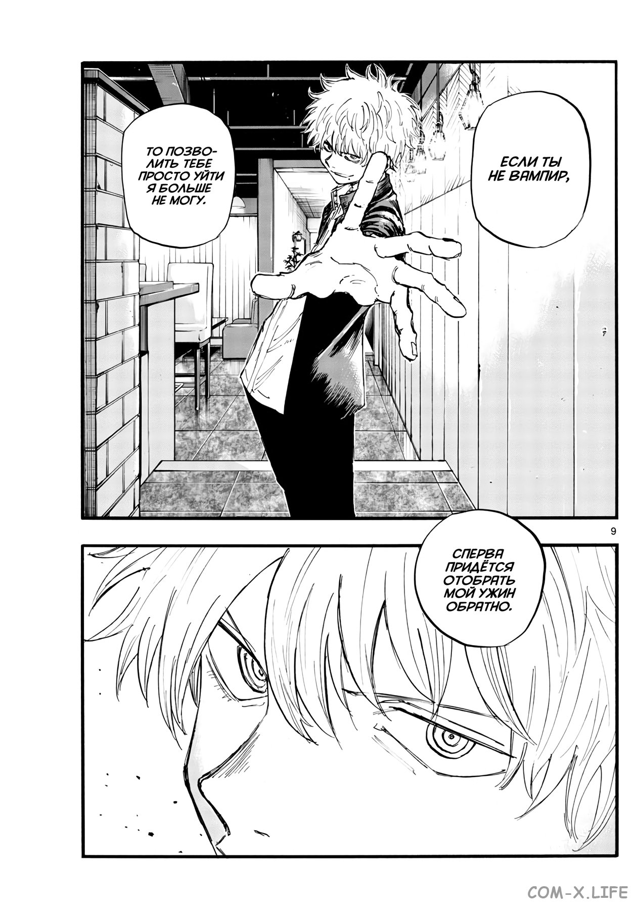 Read Песнь ночных сов Manga Online