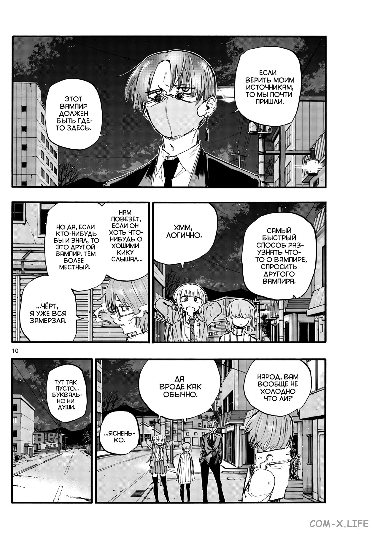 Read Песнь ночных сов Manga Online