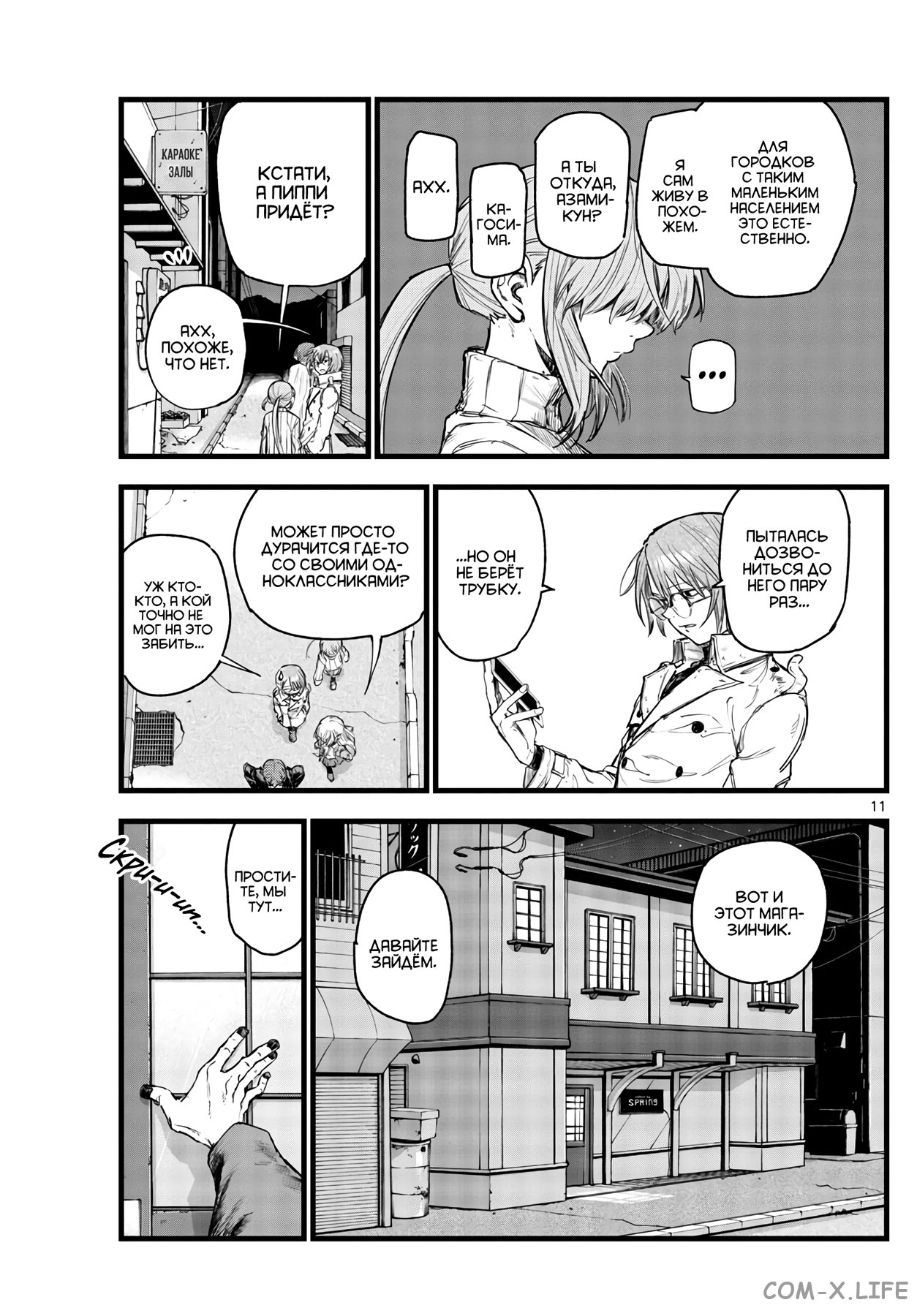 Read Песнь ночных сов Manga Online
