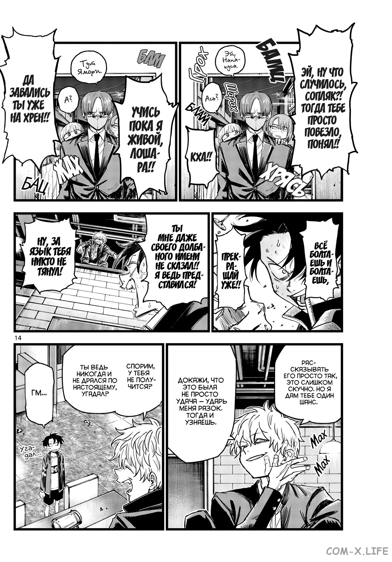 Read Песнь ночных сов Manga Online