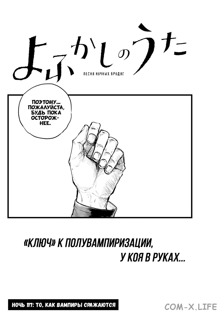 Read Песнь ночных сов Manga Online