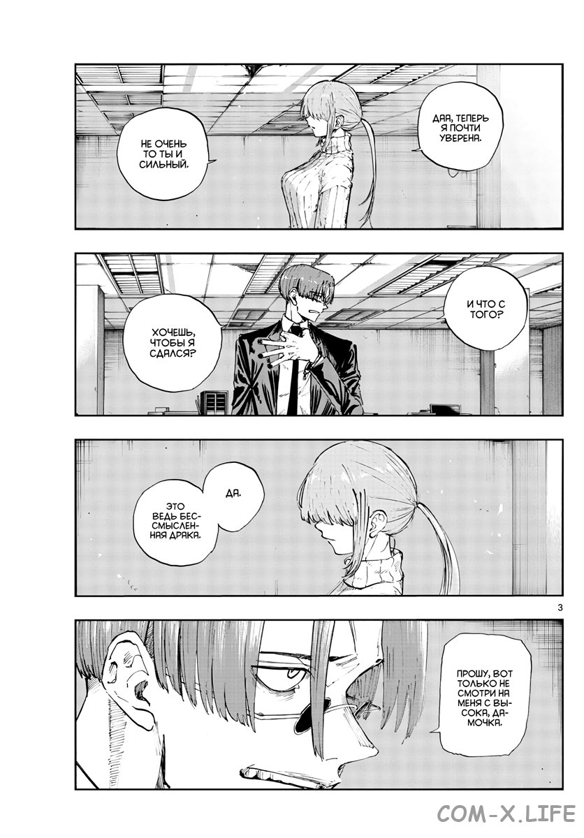 Read Песнь ночных сов Manga Online